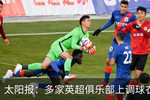 太阳报：多家英超俱乐部上调球衣售价，引发球迷不满